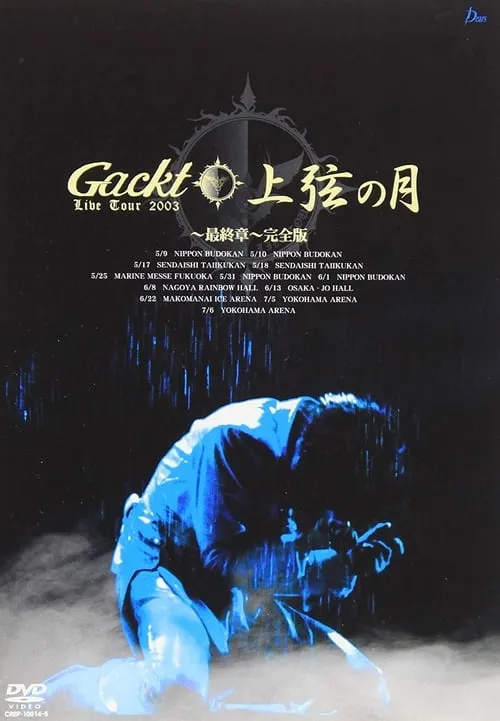 Gackt Live Tour 2003: Jougen no Tsuki ~Final Show~ (movie)