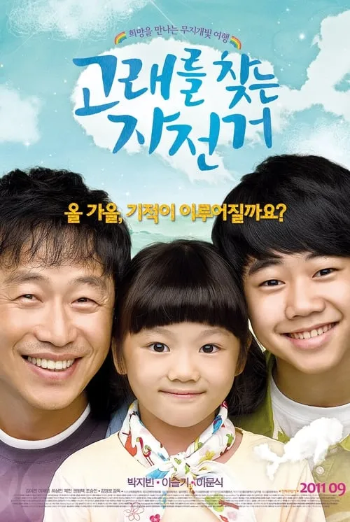 Miracle (movie)