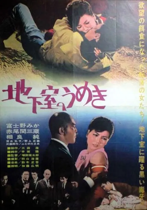 Chikashitsu no umeki (movie)