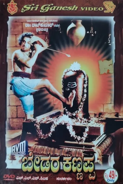 Bedara Kannappa (movie)