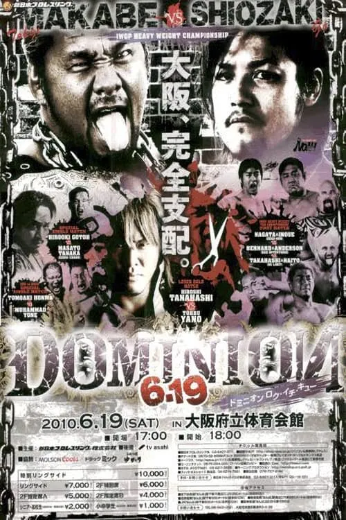 NJPW Dominion 6.19 (movie)