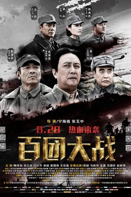 The Hundred Regiments Offensive (movie)