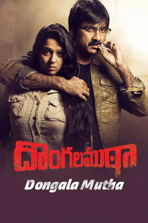 Dongala Mutha (movie)