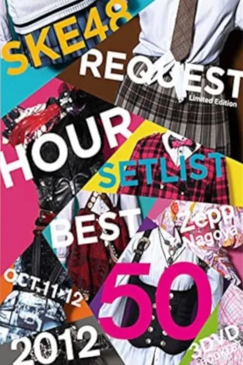 SKE48 Request Hour Setlist Best 50 2012 (movie)