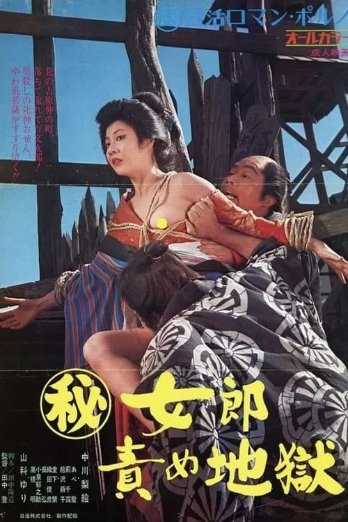 The Hell-Fated Courtesan (movie)
