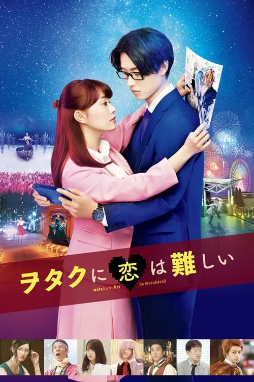 Wotakoi: Love is Hard for Otaku (movie)