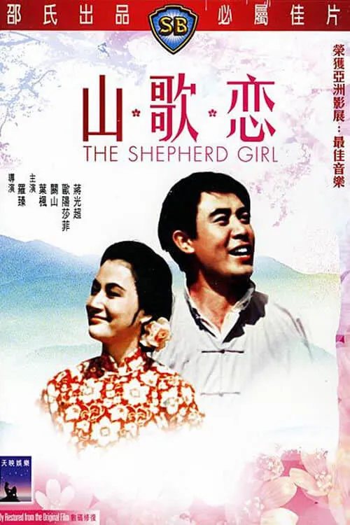 The Shepherd Girl (movie)