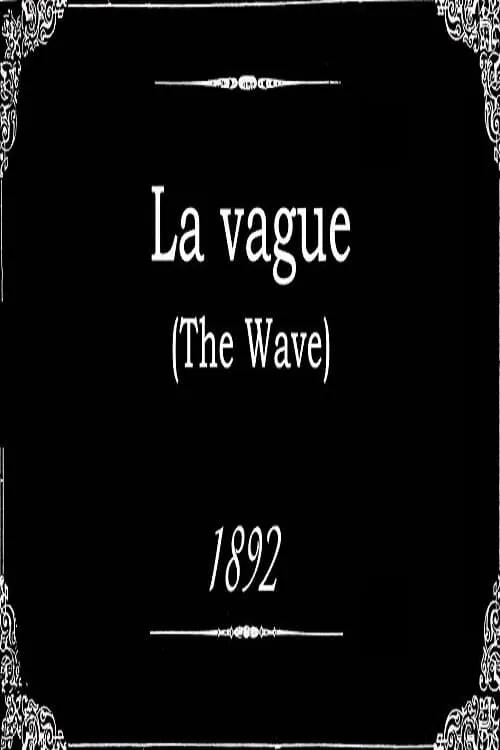 La Vague (фильм)