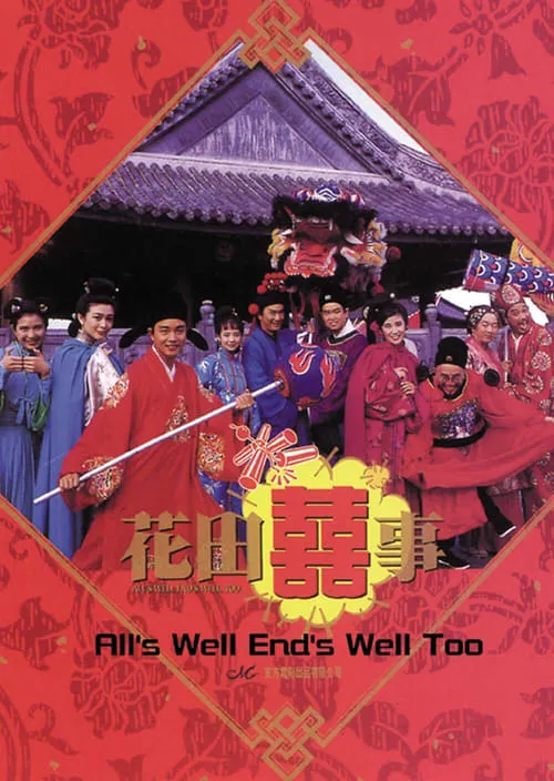 All's Well End's Well, Too (movie)