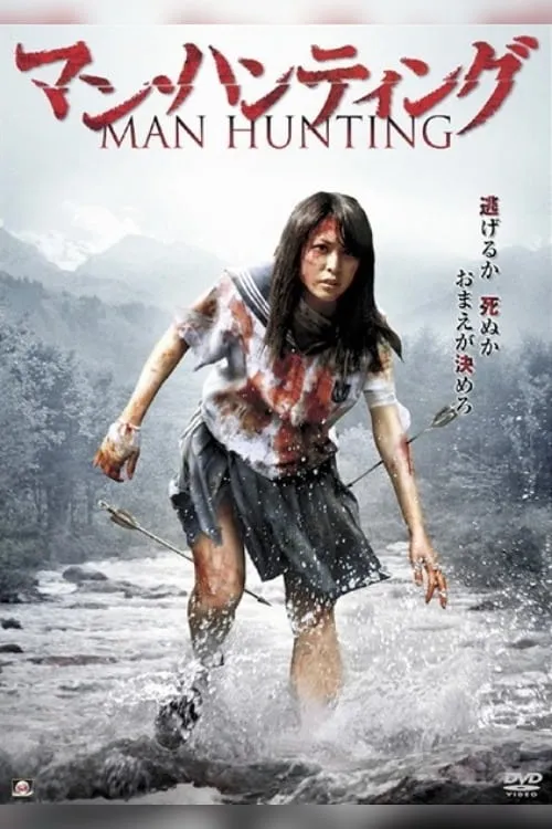 Man Hunting (movie)