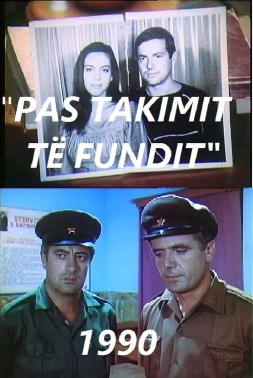 Pas takimit të fundit (фильм)