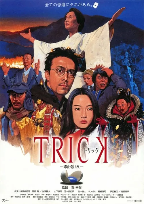 Trick: The Movie (movie)