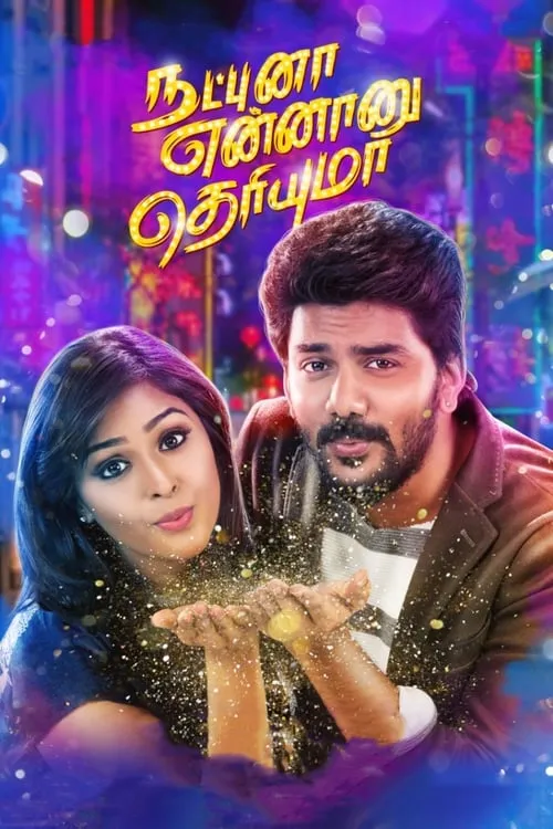 Natpuna Ennanu Theriyuma (movie)