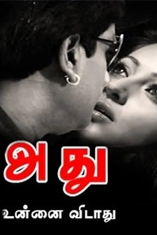 Adhu (movie)