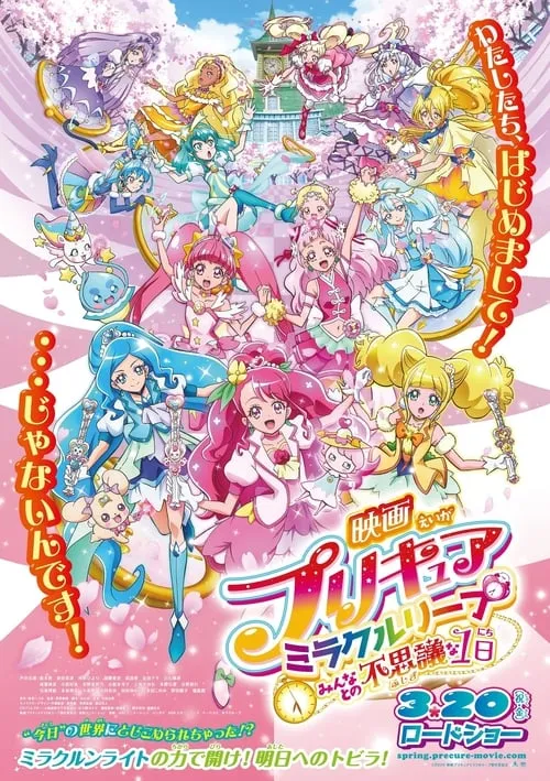 Pretty Cure Miracle Leap: A Wonderful Day with Everyone (movie)