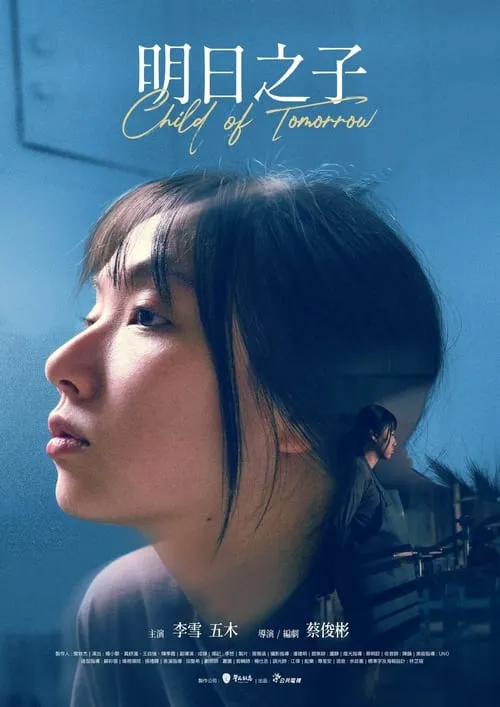 Child of Tomorrow (movie)