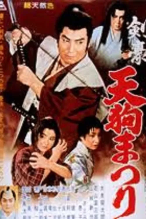 Festival of Swordsmen (movie)