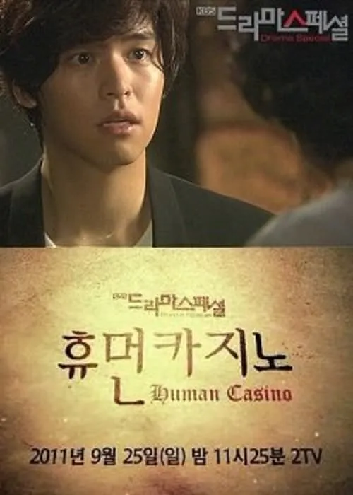 Human Casino (movie)