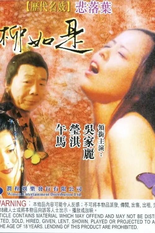 Famous Prostitute-Sadly Fall: Liu Ju Shih