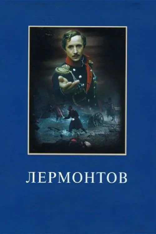 Lermontov (movie)