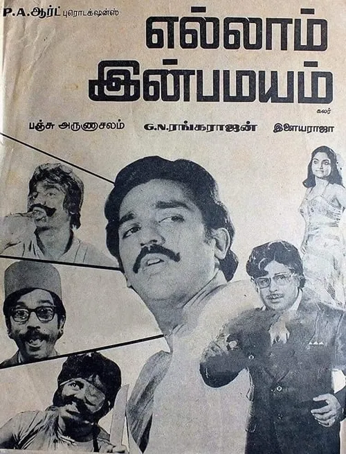 Ellam Inbamayyam (movie)