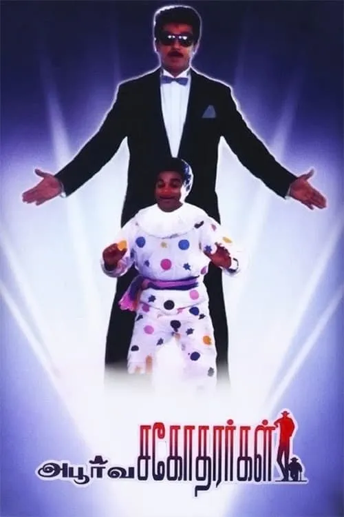 Apoorva Sagodharargal (movie)