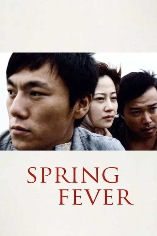 Spring Fever (movie)