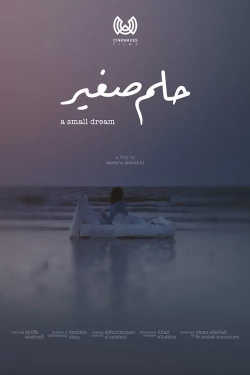 A Small Dream (movie)