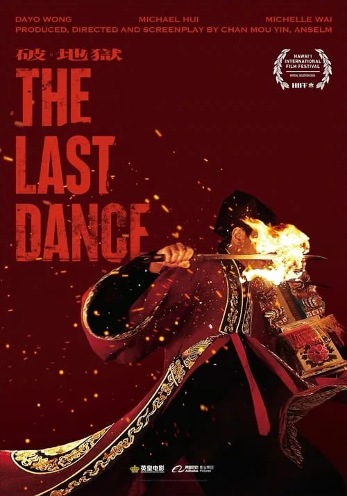 The Last Dance (movie)