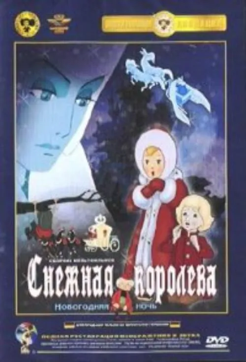 The Snow Queen (movie)