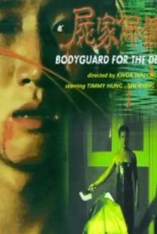 Bodyguard for the Dead (movie)