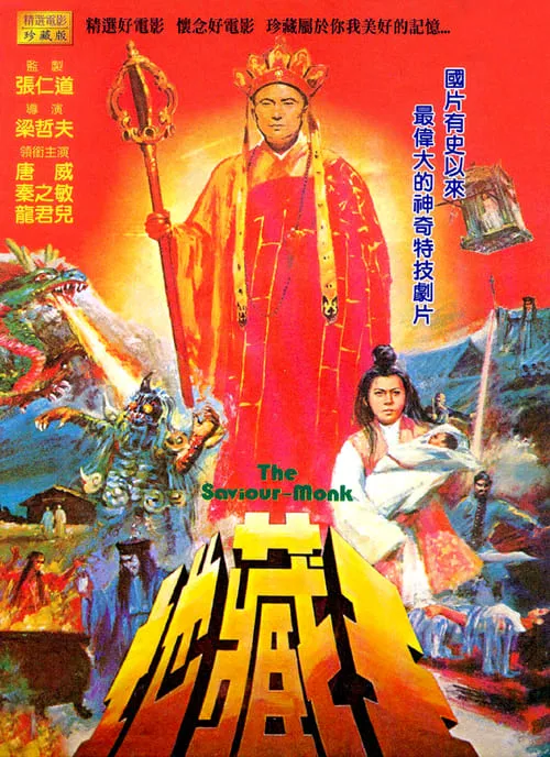 The Saviour Monk (movie)