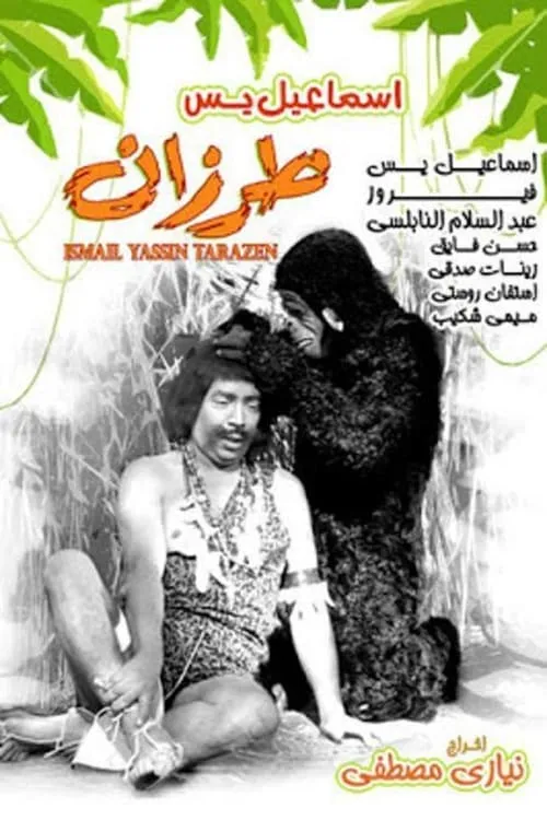 Ismail Yassine Tarazan (movie)