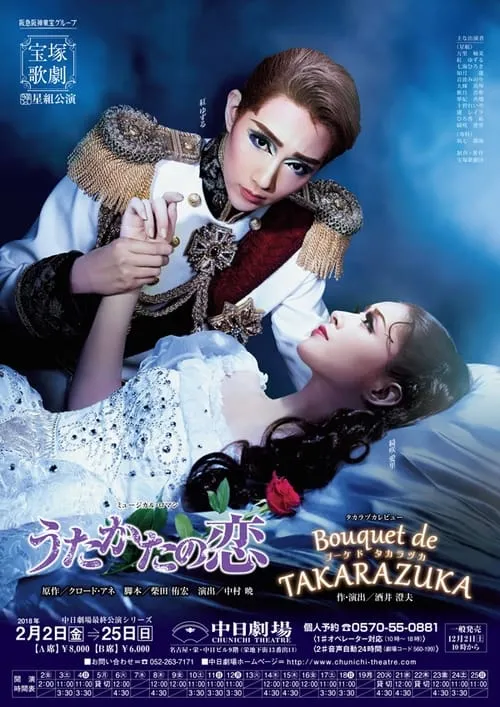 Mayerling / Bouquet de Takarazuka (movie)