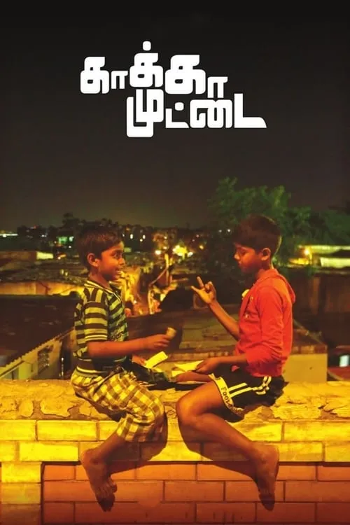 Kaaka Muttai (movie)