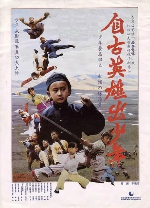 Young Heroes (movie)