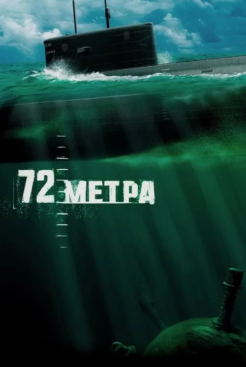 72 Meters (movie)