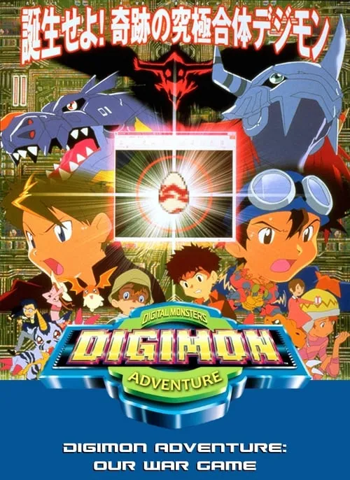 Digimon Adventure: Our War Game (movie)