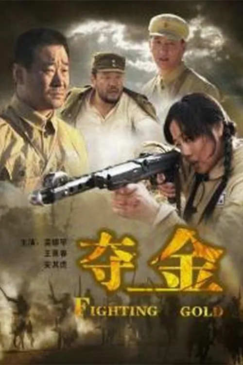 Fighting Gold (movie)