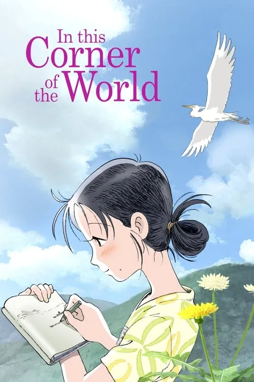 In This Corner of the World (movie)