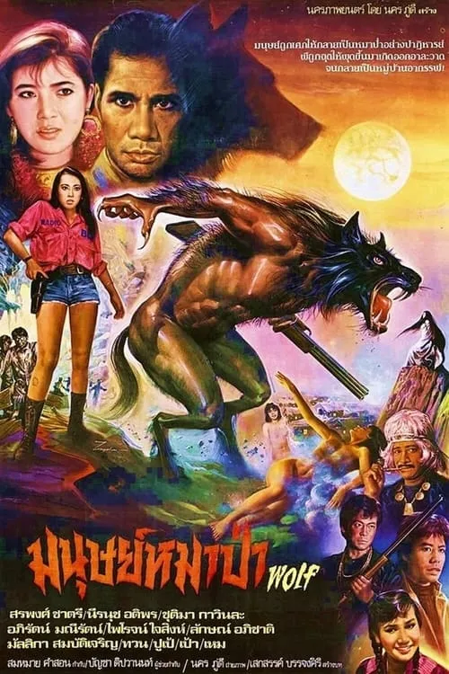 Werewolf (movie)