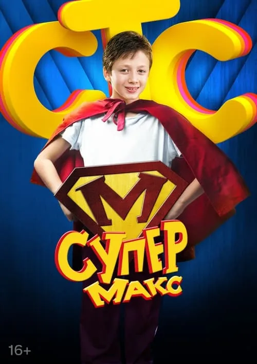 Super Max (series)