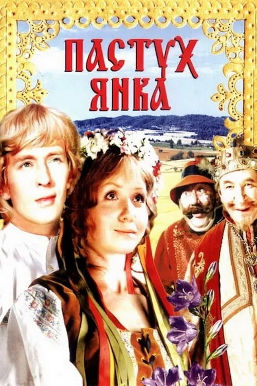 Shepherd Yanka (movie)