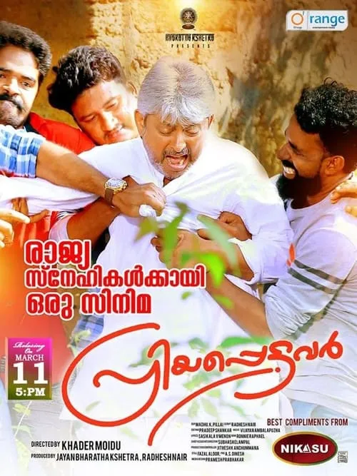 Priyappettavar (movie)