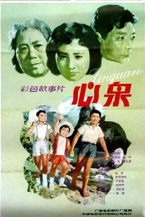 Heart of Spring (movie)