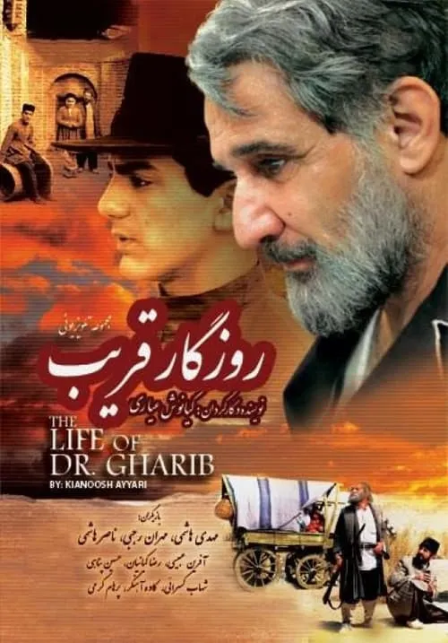 روزگار قریب (сериал)