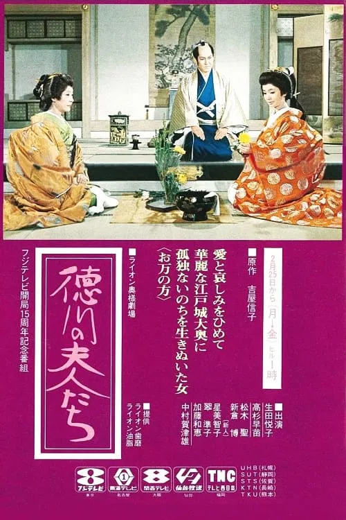 Tokugawa no Onnatachi (series)