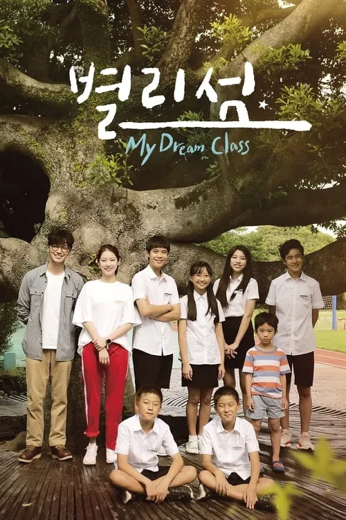 My Dream Class (movie)