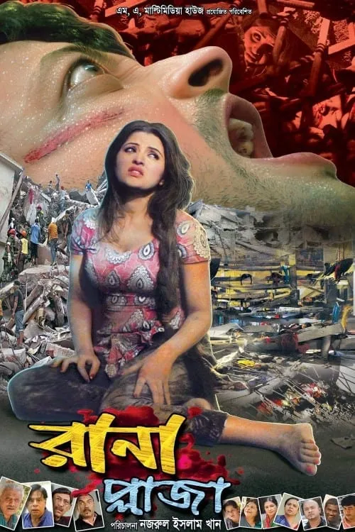 Rana Plaza (movie)