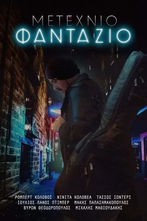 FANTAZIO (movie)